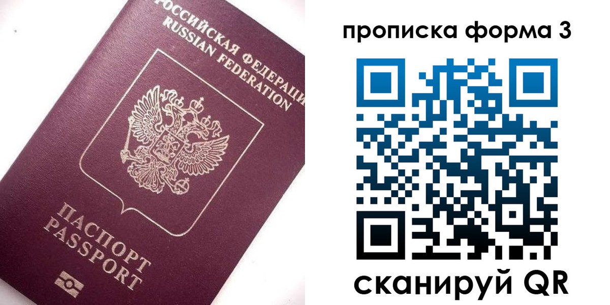 прописка регистрация в Мурманской области