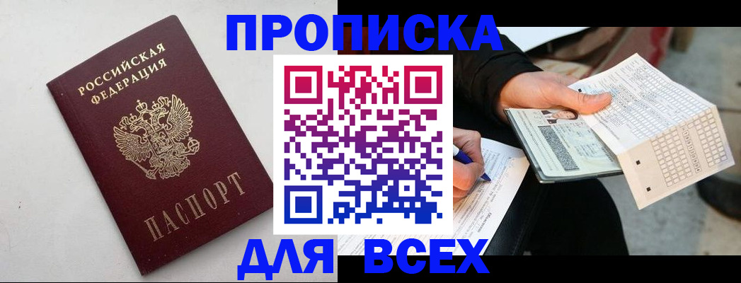 временная регистрация собственник в Мурманской области