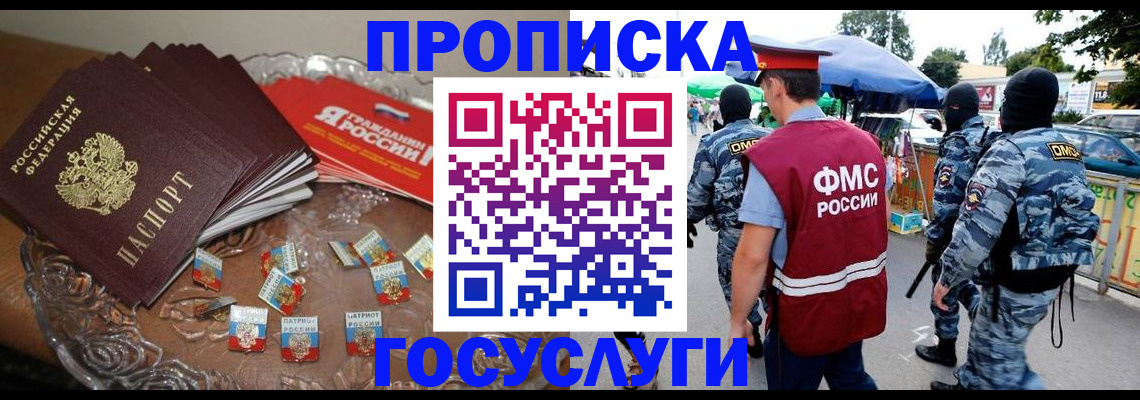 временная регистрация в Мурманской области
