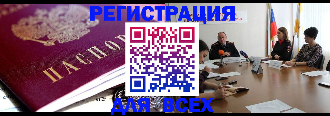 прописка ребенка в Мурманской области